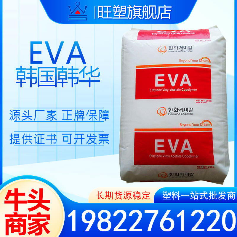 EVA/发泡沙特韩华3522CO 耐老化低温韧性VA含量22挤出型材原料eva