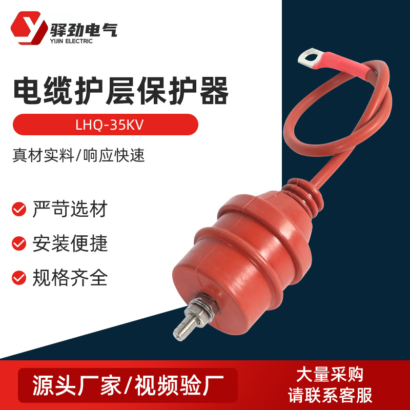 LHQ-35KV 10KV高压电缆护层保护器 10KV 35KV 110KV电缆过电压保