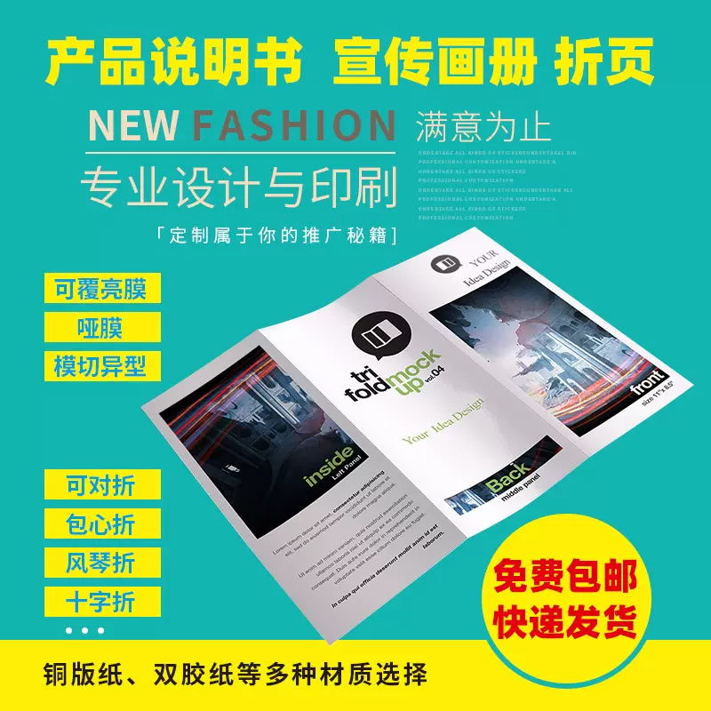 天天特卖折页产品说明书印刷画册定制 彩印宣传单小册子源头印刷