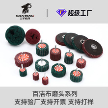 三羊磨具百洁布磨头 带柄飞翼轮 夹砂布红色绿色打磨头抛光电磨头