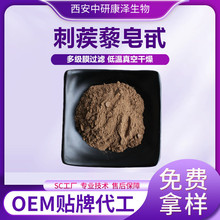 刺蒺藜皂甙刺蒺藜皂苷食品级原料刺蒺藜提取物厂家现货可免费拿样