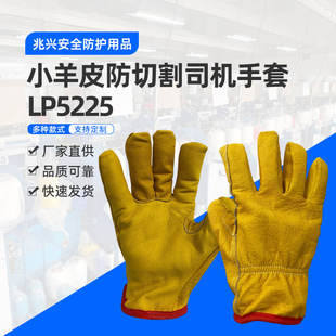 Zhaoxing Security Protection Manufacturer Direct Supply Lambskin Anti-Cut Driver Gloves Lp5225 Reliable Quality Wholesale