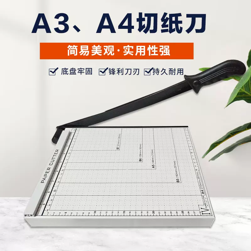 10*12寸 新款刀片出口全球A4切纸刀小型办公室资料文件手动裁纸器