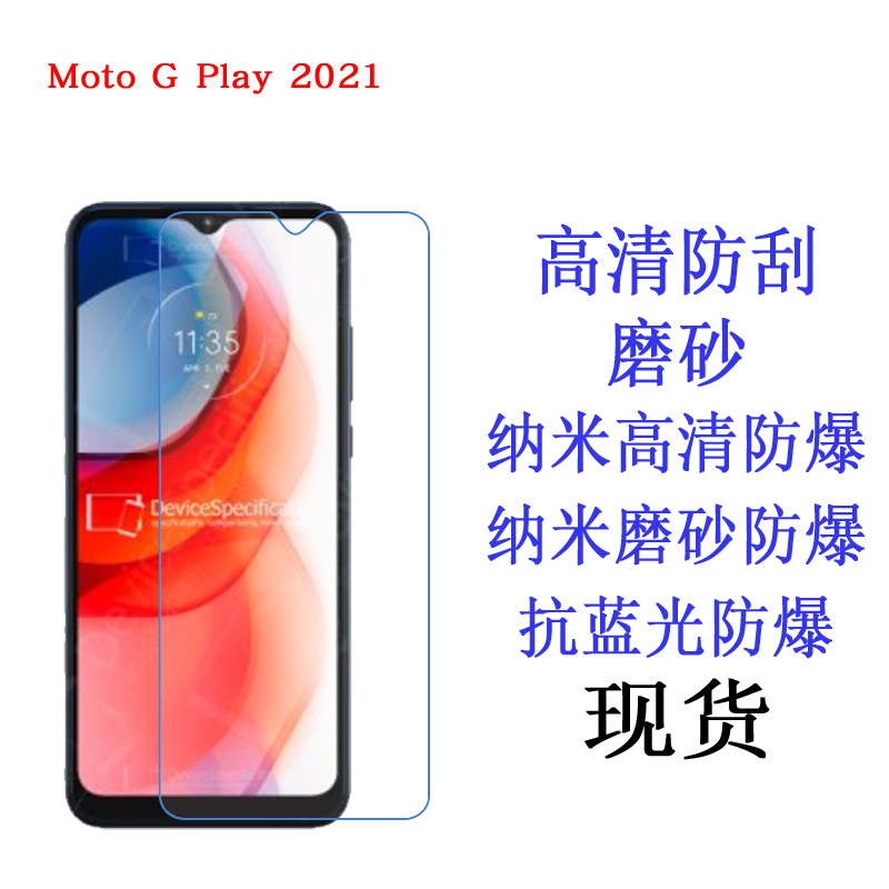 Moto G Play 2021/G50 5G/LG W31 W11保护膜 软膜 贴膜 6.5寸
