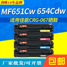 ���ü���CRG-067���� MF651Cw MF657Cdw 655Cdw MF656Cdw 654ī��