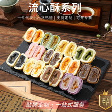 流心酥蛋黄酥批发流心月饼传统糕点休闲食品中式厂家中秋送礼团购