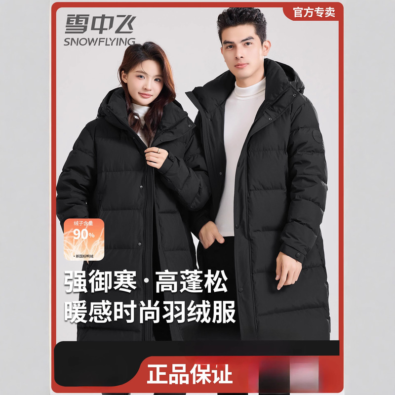 Xuezhongfei Official Genuine Extreme Cold Series Winter down Jacket Long Couple Thickened Warm Northeast Ultra Thick Coat