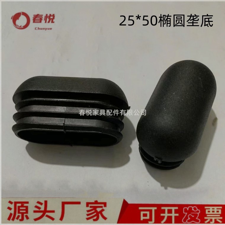 25*50椭圆垄底旦形管塞塑料堵头圆管防滑堵头塞内塞 家具配件脚垫