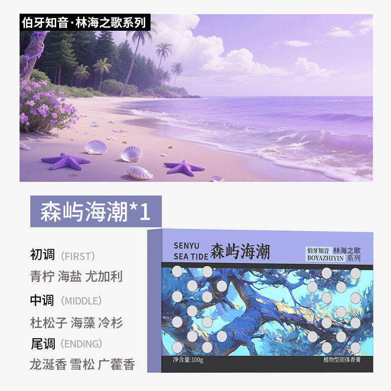 车载香薰高级香氛伯牙知音林海之歌固体香膏去除异味车内家居散香|undefined