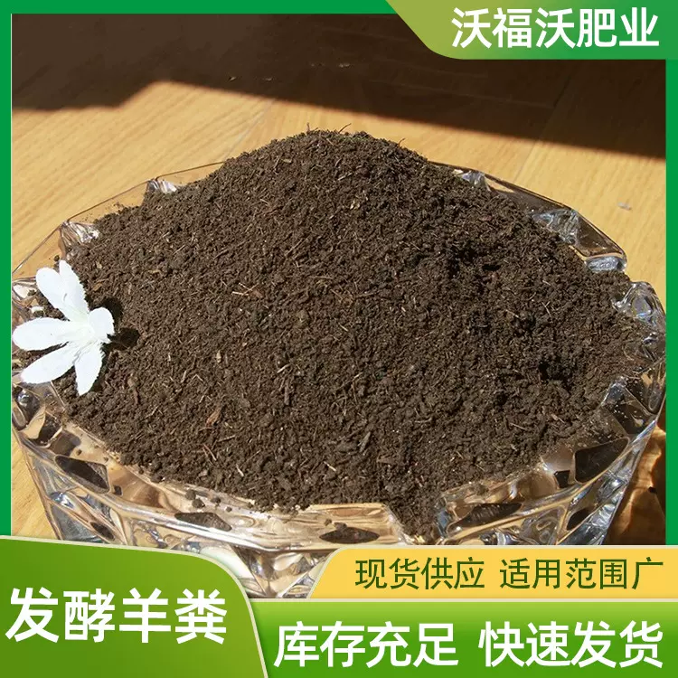 纯羊粪发酵有机肥阳台养花种菜底肥种花肥料腐熟肥料 农业