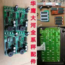 大河永祥电子无线秤华鹰衡器宇阳老主板显示按键板称配件