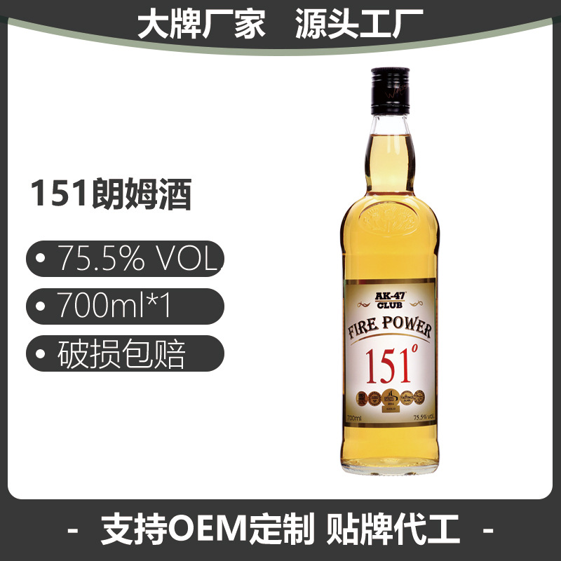 【加工定制】高度烈酒75.5度洋酒甘蔗酒700ml调酒基酒151朗姆酒