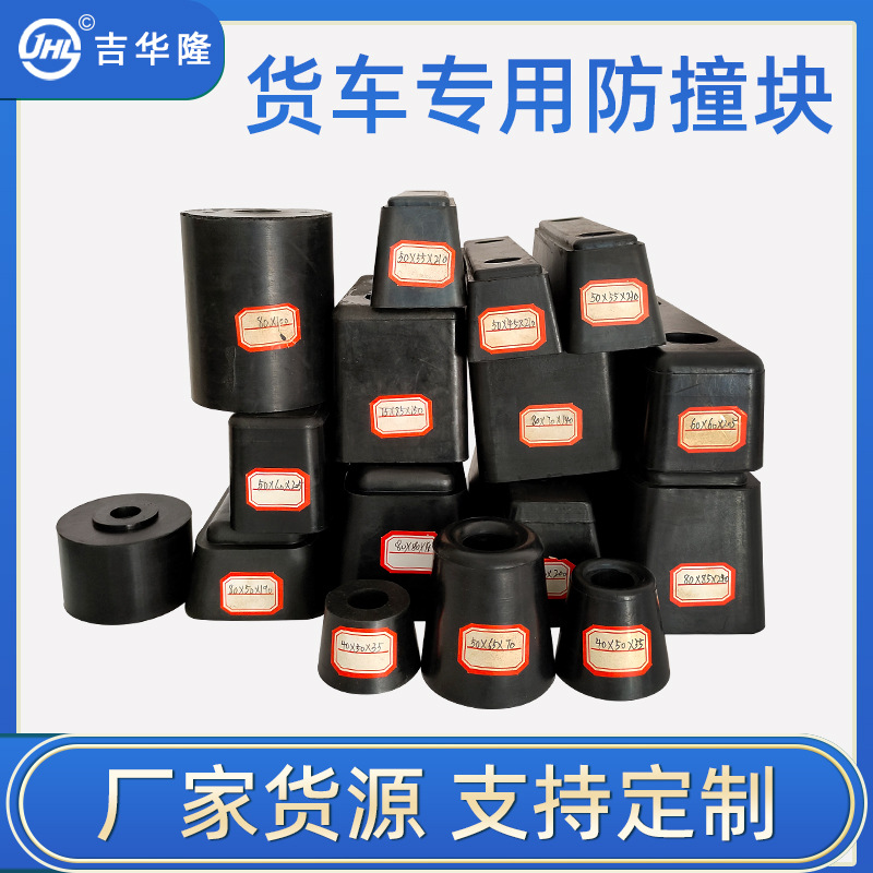 防撞块硅物流垫货车仓库防磕碰块橡胶垫块橡胶护角缓冲防撞减震