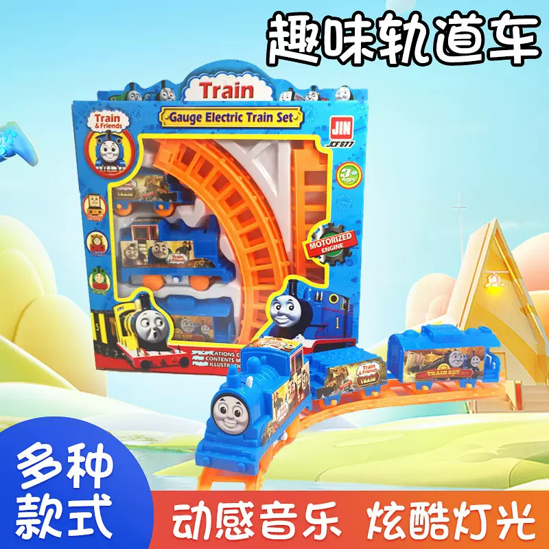 新款马斯轨道车电动小火车小汽车儿童玩具车益智地摊工厂家批发