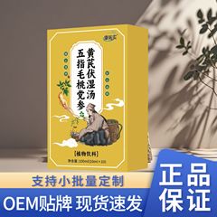 Kangyushi 五本指桃、Codonopsis pilosula、Astragalus pilosula 湿気除去スープ 100ml/箱 工場直販 高品質ドロップシッピング