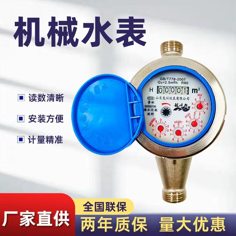 304不锈钢机械水表厂家批发自来水水表家用小区用螺纹机械水表