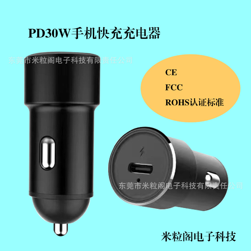 pd30W car charger, mobile phone fast charging charger, car adapter compliant with CE, ROHS, and FCC standards pd30W car charger, mobile phone fast charging charger, car adapter compliant with CE, ROHS, and FCC standards