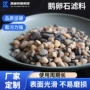 矿物园林垫层处理滤料