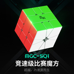 Yongjun MGC SQ Magnetic Alien Solid Color Smooth Speed Cube Competition Cube Leisure Exercise Hand Speed