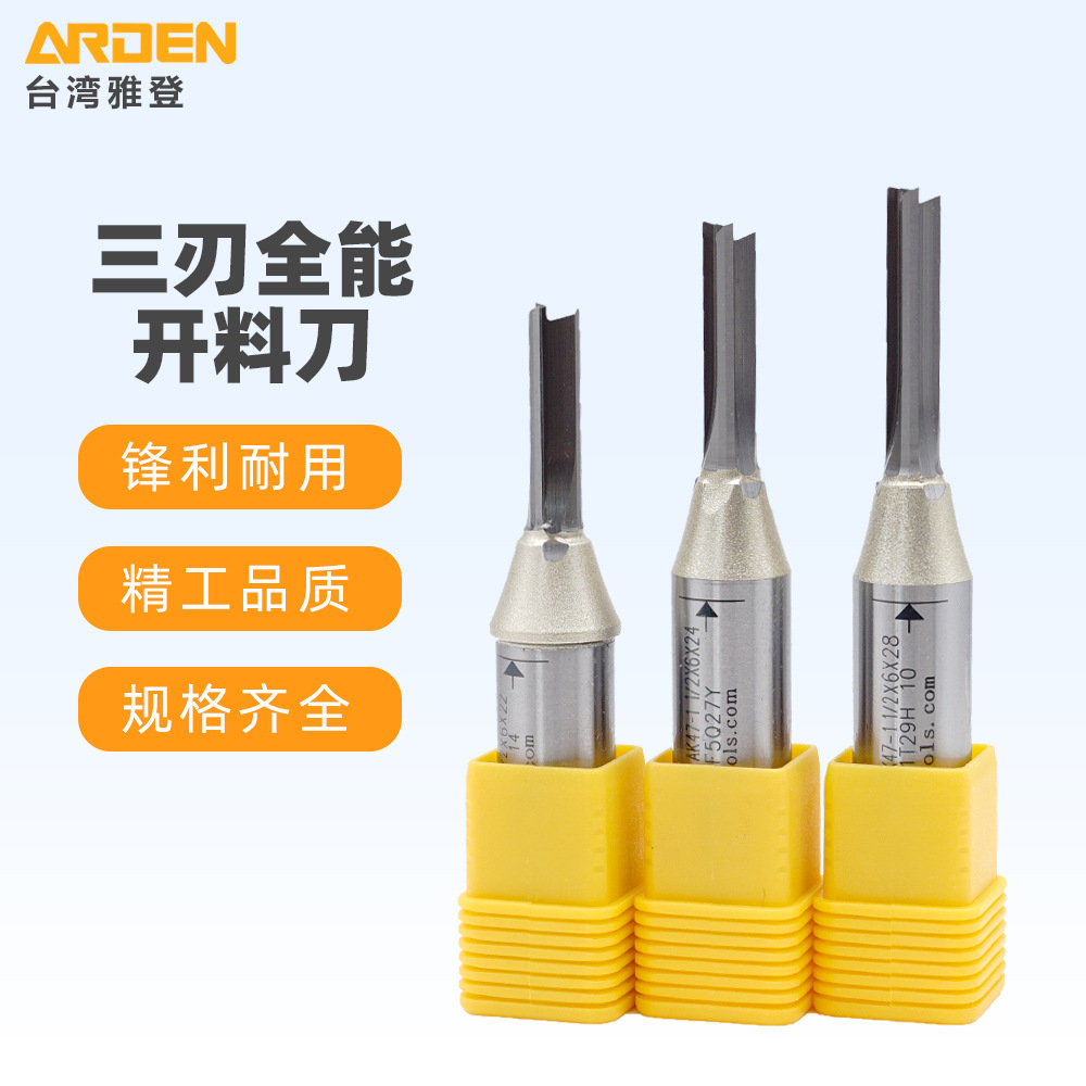 雅登三刃TCT全能开料刀数控开料机刀头三刃直刀雅登直刀ak47-1