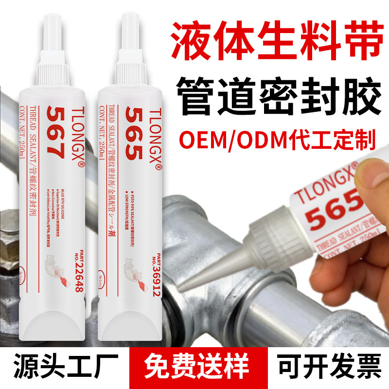 Metal Pipe Thread Sealant 565 567 577 572 Liquid Thread Seal Tape High Temperature Resistant Anaerobic Sealant Metal Pipe Thread Sealant 565 567 577 572 Liquid Thread Seal Tape High Temperature Resistant Anaerobic Sealant