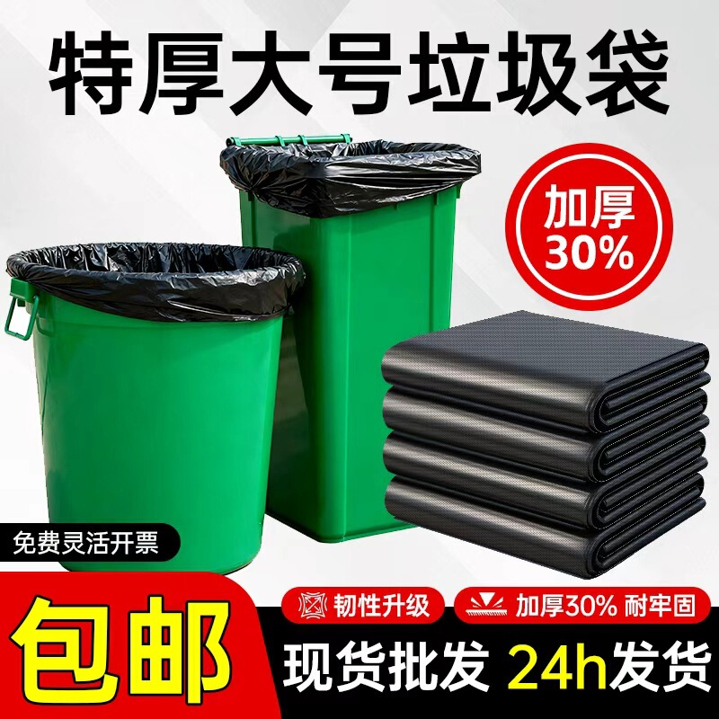 Customized Garbage Bags, Large Size, Thickened, Extra Large, Black, for Hotels, Property Management, Kitchen Use, Commercial Sanitation, Large Capacity Customized Garbage Bags, Large Size, Thickened, Extra Large, Black, for Hotels, Property Management, Kitchen Use, Commercial Sanitation, Large Capacity
