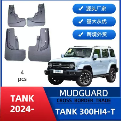 Mudguard 300 Hybrid Version Hi4-T