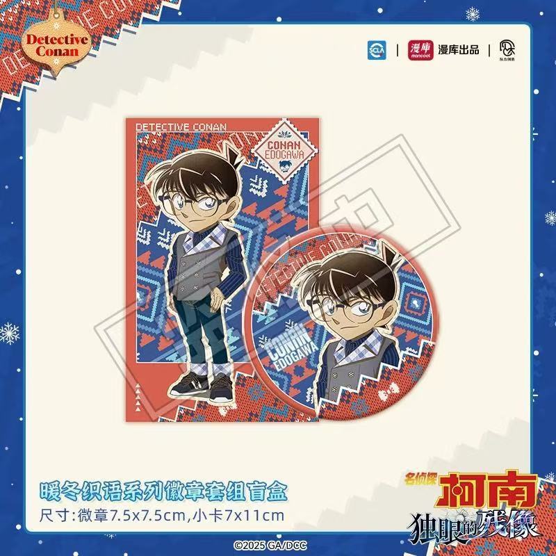 【正版】名侦探柯南独眼的残像暖冬织语系列盲盒   零售20元|undefined