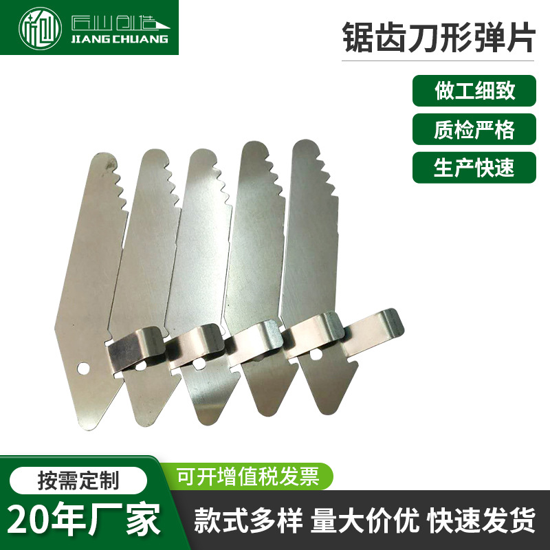 灯饰组装配件五金弹片筒灯固定零件不锈锰钢片锯齿刀形导电弹片