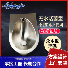 安邦杰环保工程厕所不锈钢小便斗无水活菌除臭块挂墙式无水小便器
