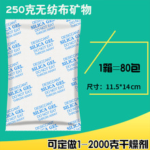 悠忆鲜250G克颗粒矿物干燥剂大包装仓库地下室卧室防潮剂厂家直供