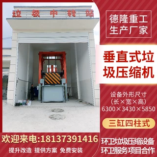 垃圾周转站设备 三缸四柱垃圾转运站压缩机 立式垃圾压缩箱