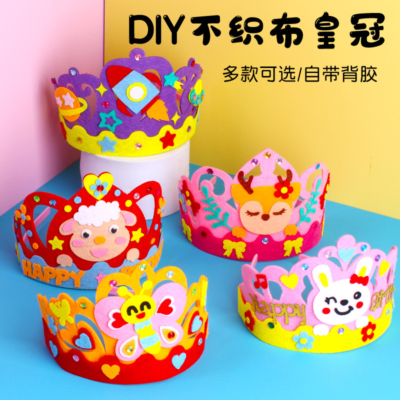 不织布皇冠创意DIY手工制作粘贴材料包儿童生日头饰派对帽幼儿园