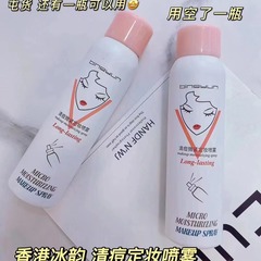 Hong Kong Bingyun Moisturizing Makeup Setting Spray 120g Hydrating, Moisturizing, Dry and Refreshing Toner