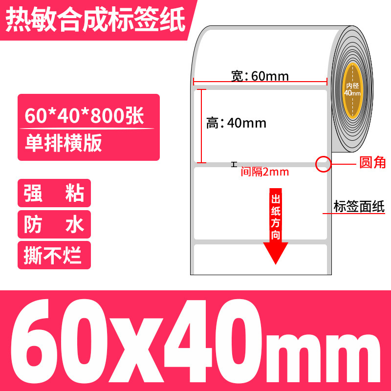 五防感熱合成紙60*40防水引き裂かれないPPラベル紙低温生鮮冷チェーンステッカー|undefined