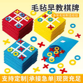 跨境毛毡迷你九宫格棋盘游戏儿童益智早教拼图游戏板毛毡片定制