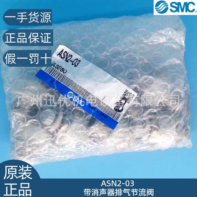 日本smc原装ASN2-03/ASN2-02带消音器排气节流阀正品假一罚十