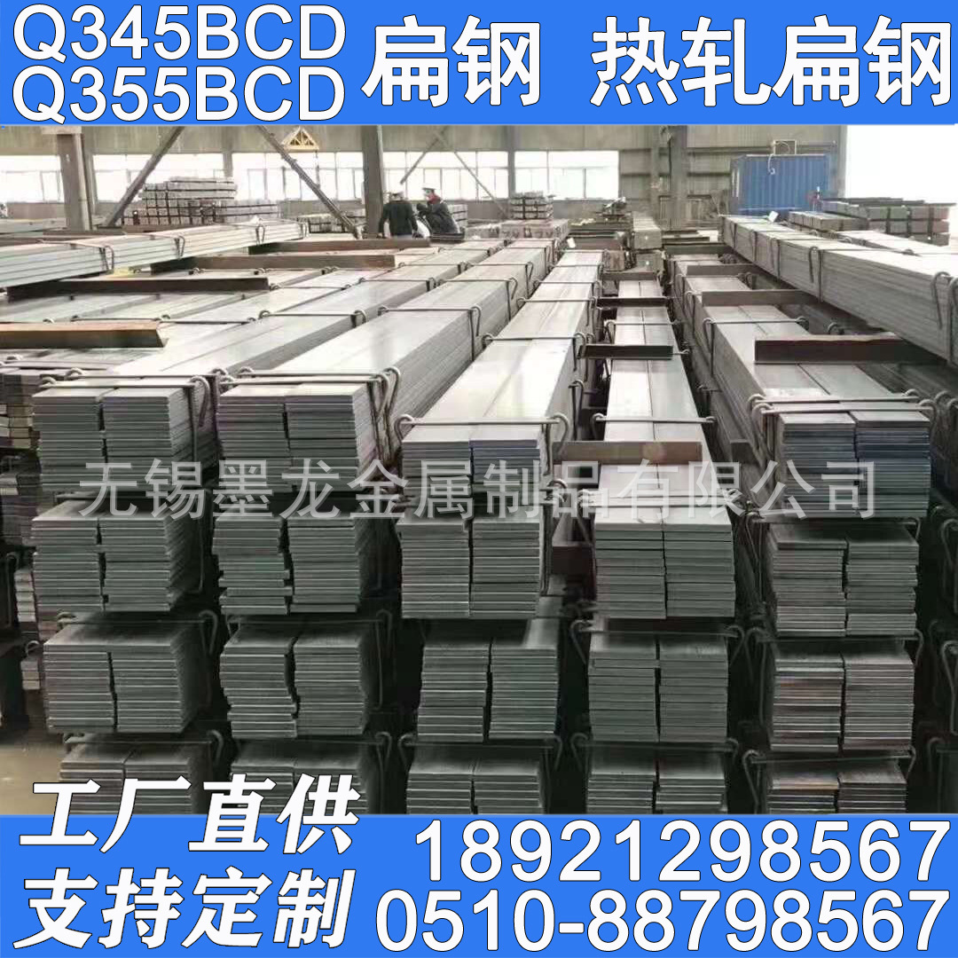 Q345BCD扁钢 Q355BCD热轧扁钢 低合金扁钢现货批发