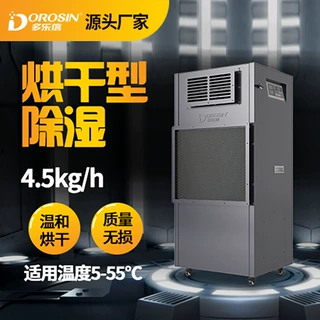 多乐信烘干抽湿机食品茶叶面条挂面家具木材海鲜药材升温除湿机