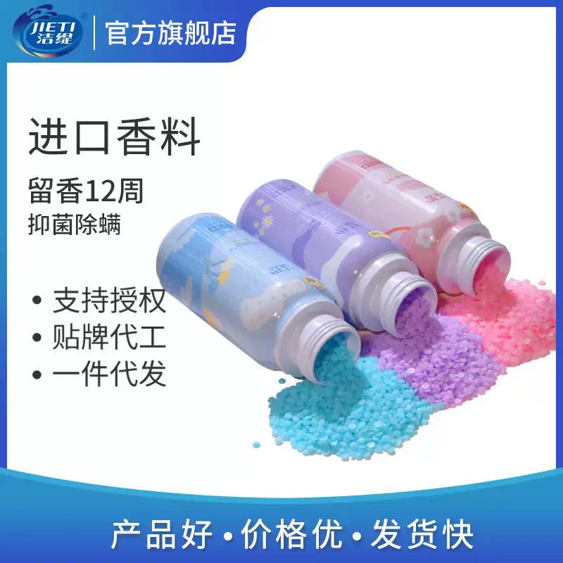 批发进口护衣留香珠三合一除菌除螨洗衣香薰颗粒多香味护色柔顺剂