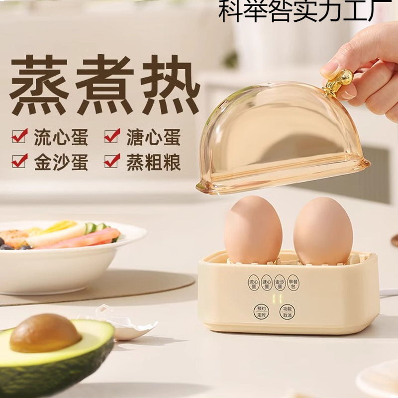 全智能蒸蛋器迷你多功能煮蛋器宿舍家用蒸蛋神器预约定时自动断电