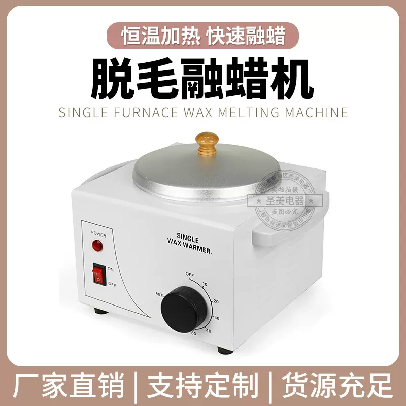 厂家直销单炉单锅蜡疗机多功能可调温度脱毛蜡机手腊巴拿芬蜡疗机