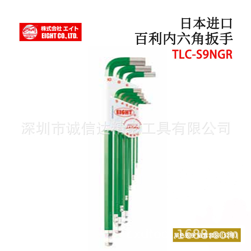 日本进口EIGHT百利原装内六角扳手TLC-S9NYE TLC-S9NGR TLC-S9NOR