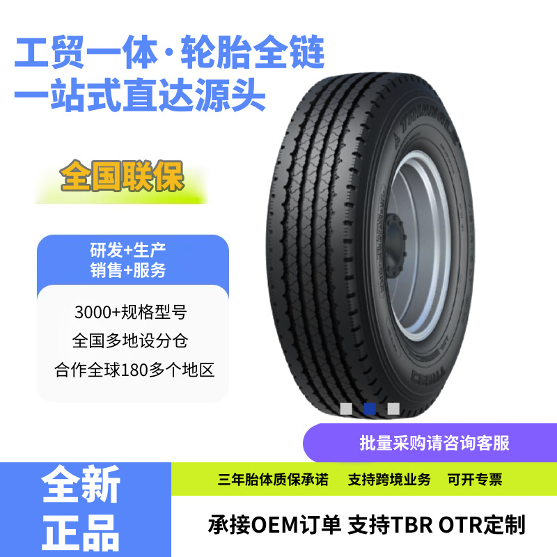 三角Triangle 8.25R15TR-18PR TR693花纹耐磨卡客车钢丝轮胎