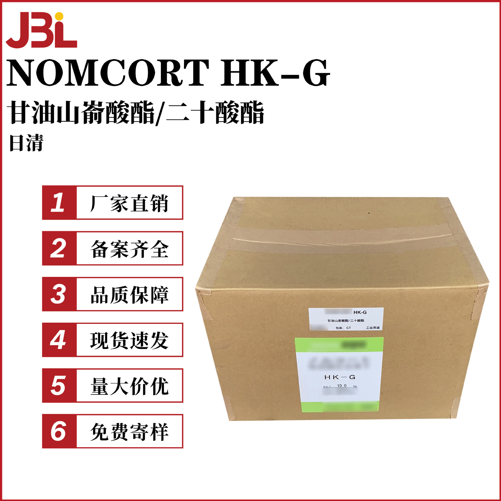 日本日清 NOMCORT HK-G 油相增稠剂 甘油山嵛酸酯/二十酸酯