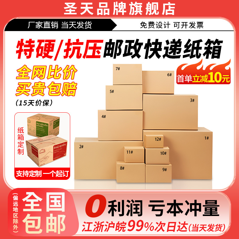 1-12号邮政快递纸箱现货瓦楞纸盒五层打包纸箱子快递盒纸箱打包箱