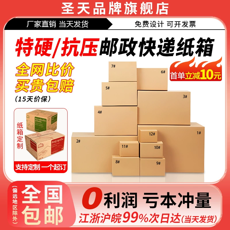 Картонные коробки для почтовой экспресс-доставки № 1-12 в наличии, гофрокартонные коробки, пятислойные упаковочные коробки, коробки для электронной коммерции.