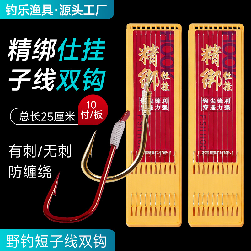 25cm10 Sets of Finely Tied Fishing Rigs with Gold Sleeves, Red Sleeves, Gold Sea Night Hooks, Hand-Tied Sub-Line Double Hooks for Wild Fishing