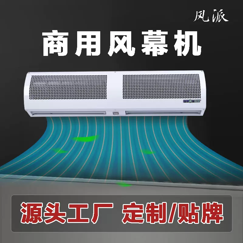 风幕机 风帘机 空气幕 源头厂家 可加工定制冷库风幕机0.6-2.0米