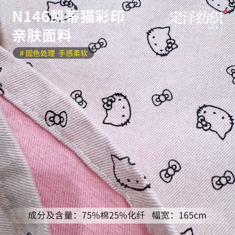 新款白面粉底凯蒂猫彩印牛仔布料 亲肤柔软牛仔面料服装设计面料